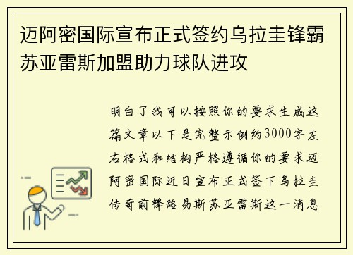 迈阿密国际宣布正式签约乌拉圭锋霸苏亚雷斯加盟助力球队进攻
