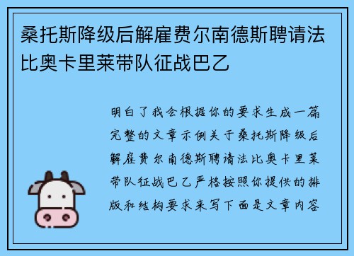桑托斯降级后解雇费尔南德斯聘请法比奥卡里莱带队征战巴乙
