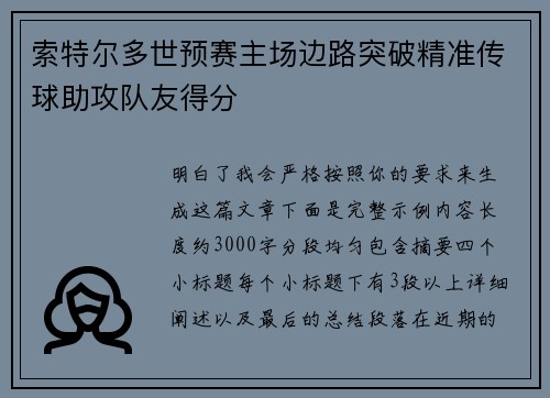 索特尔多世预赛主场边路突破精准传球助攻队友得分