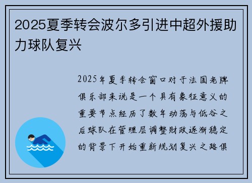 2025夏季转会波尔多引进中超外援助力球队复兴