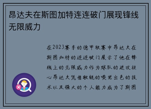 昂达夫在斯图加特连连破门展现锋线无限威力