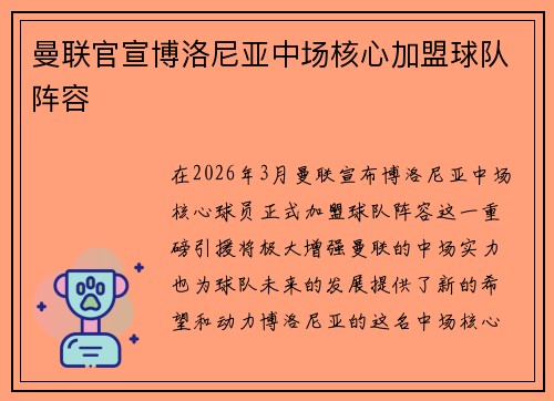 曼联官宣博洛尼亚中场核心加盟球队阵容